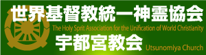 宇都宮教会