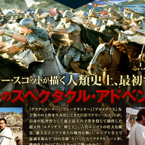 映画『エクソダス:神と王』オフィシャルサイト 2015年1月30日(金)