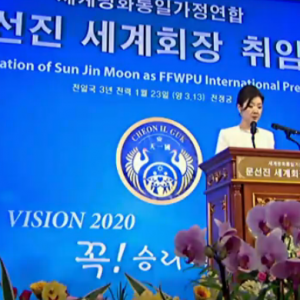 세계평화통일가정연합 문선진 세계회장 취임식