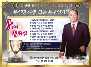 8月第一週から8週間 行われる礼拝ポスター                                 日曜日の朝の礼拝（午前7時）、大礼拝（午前10時30分）