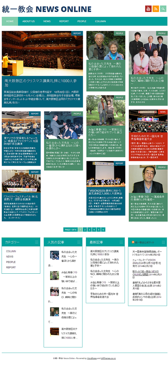 統一教会News Online