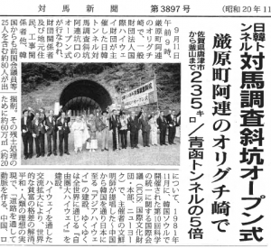 対馬新聞